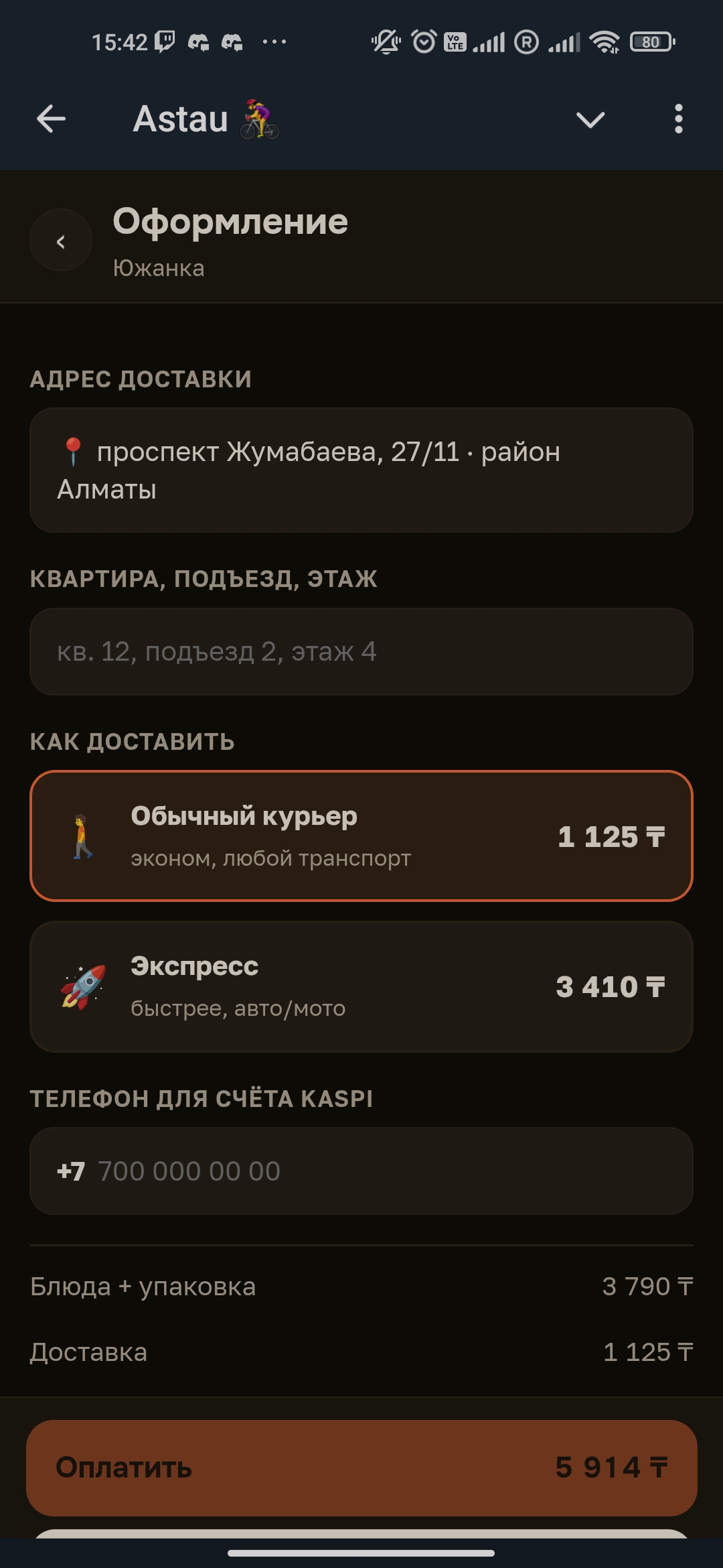 Оформление заказа: адрес, доставка и оплата Kaspi