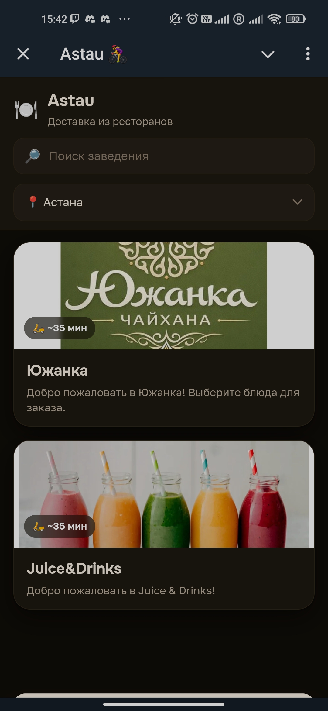 Список ресторанов Астаны и Алматы в приложении Astau